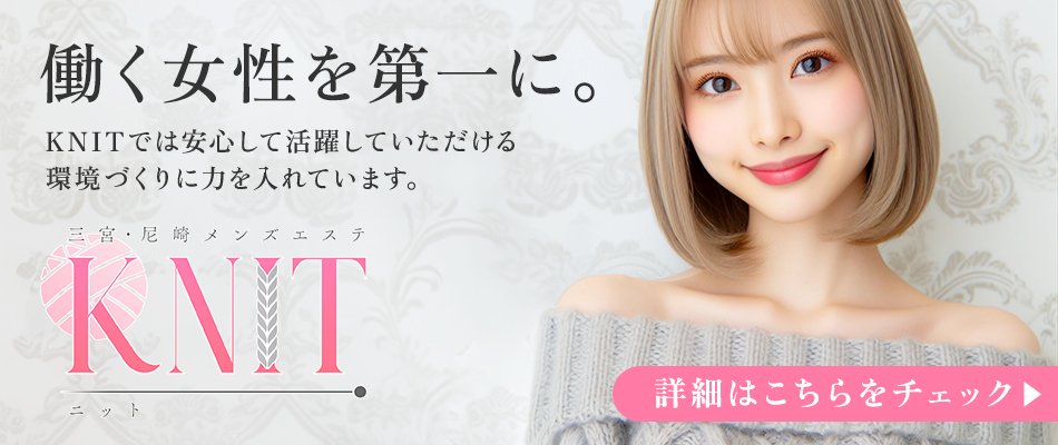 KNIT（ニット）