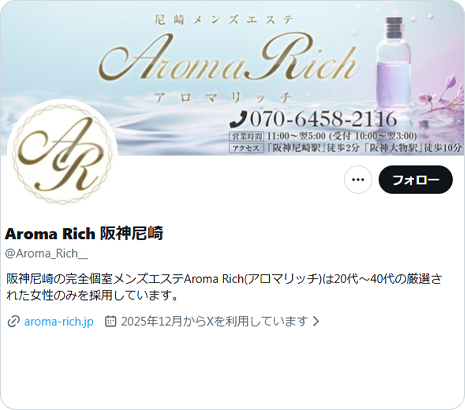 Aroma Rich（アロマリッチ）