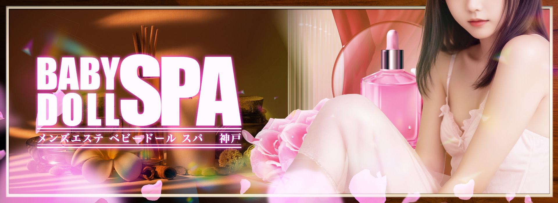 BABYDOLL SPA（ベビードールスパ）神戸