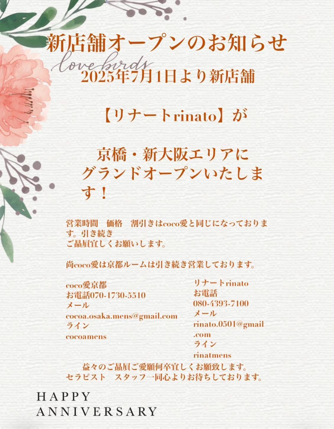 COCO愛（ここあ）京都駅前ルーム