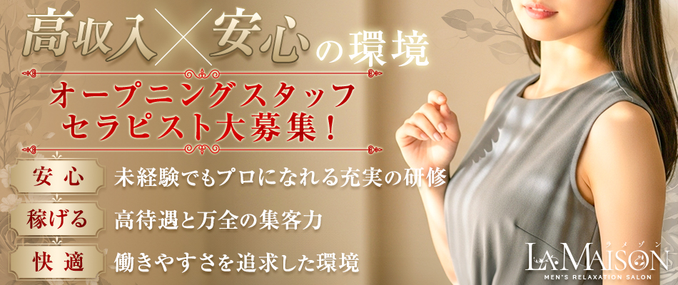 LAMAISON 大津駅前（ラメゾン）