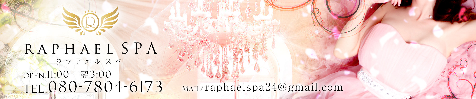 RAPHAEL SPA（ラファエルスパ）