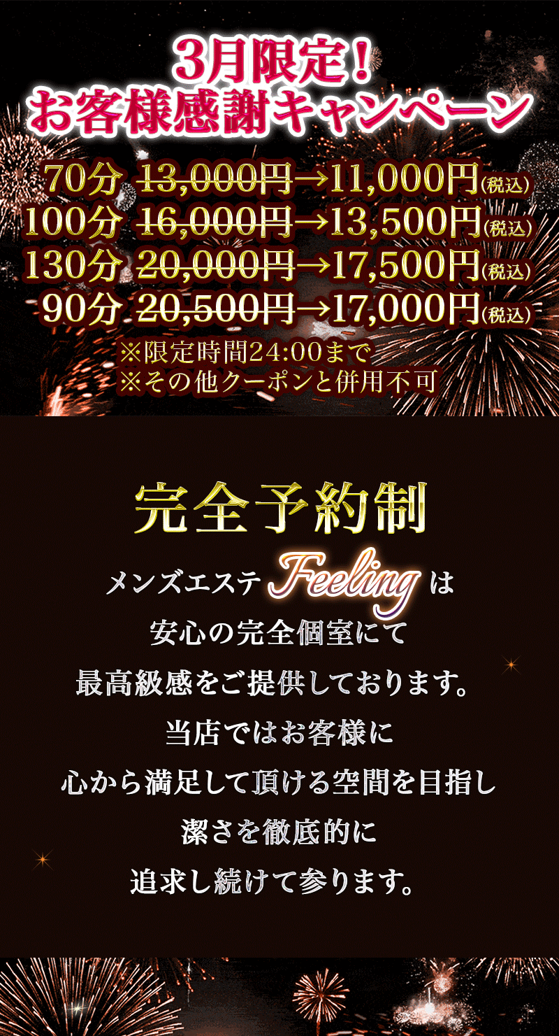 Feeling（フィーリング）