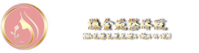 煥金苑整体院