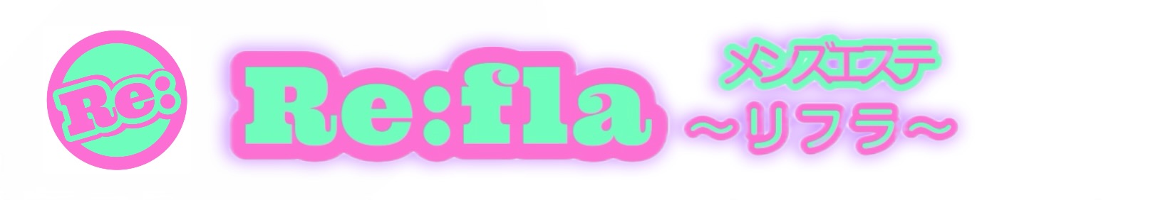 Re:fla（リフラ）