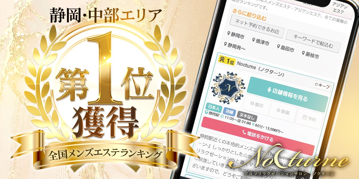 Nocturne（ノクターン）