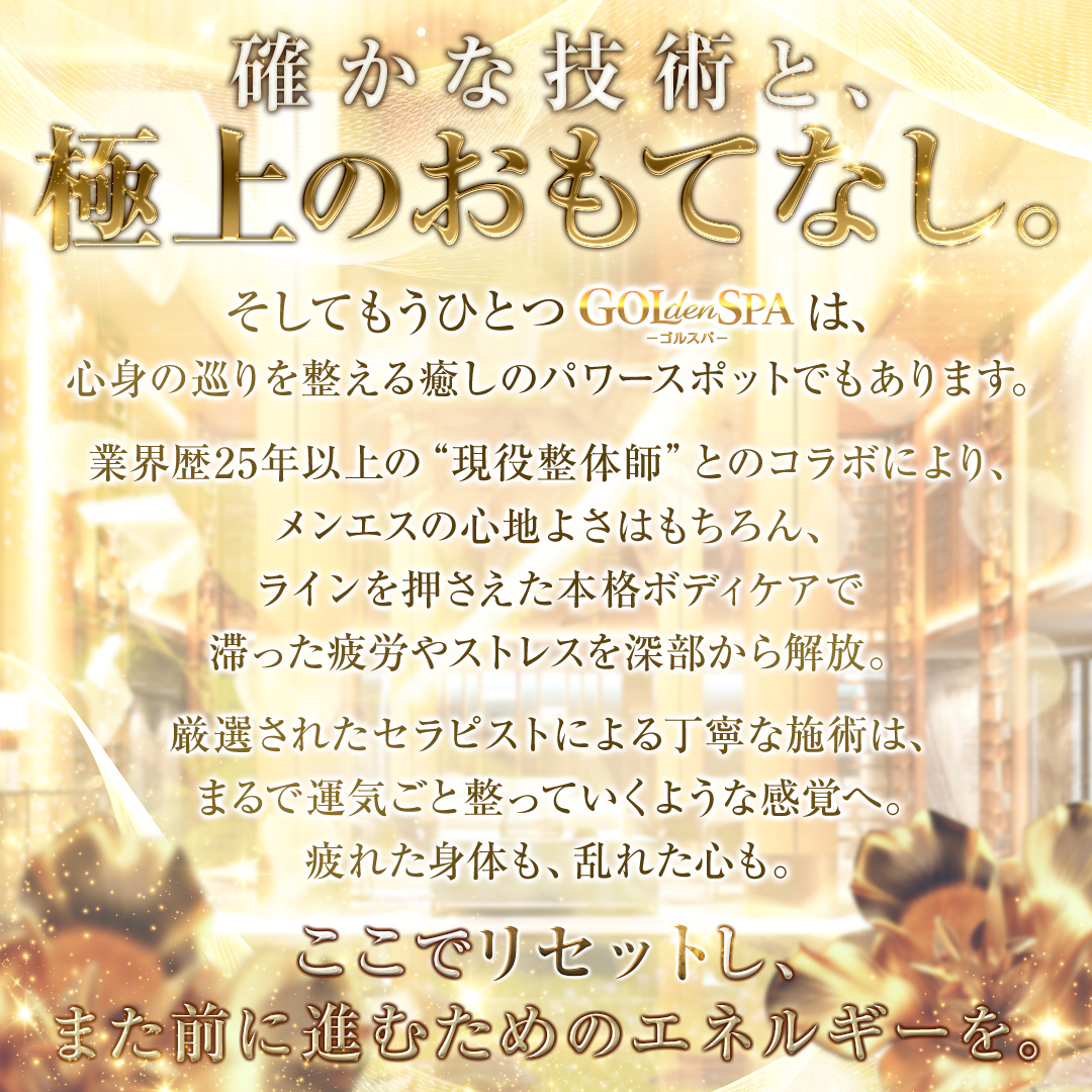 GOLdenSPA（ゴルスパ）