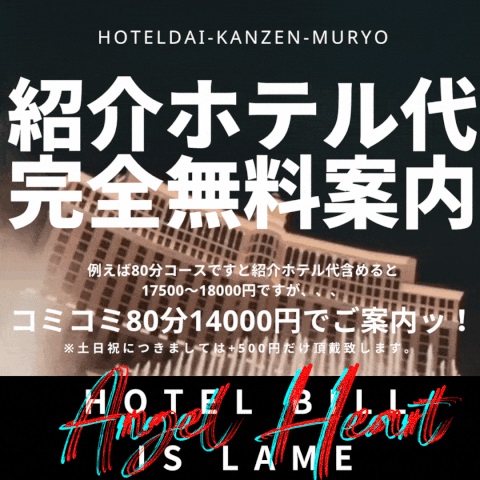 Angel Heart（エンジェルハート）