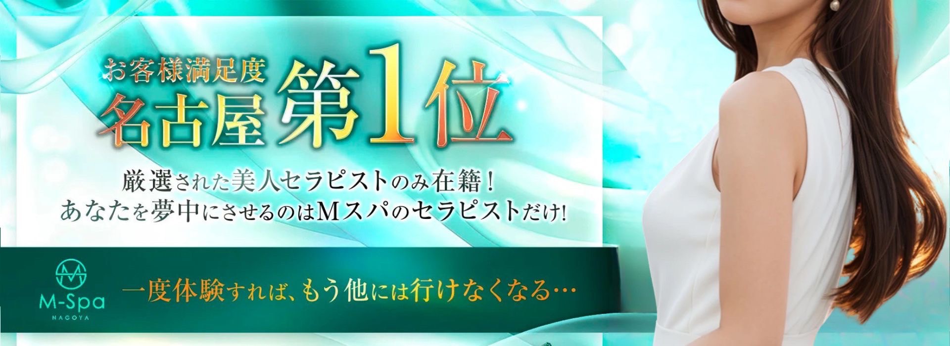 M spa（エムスパ）