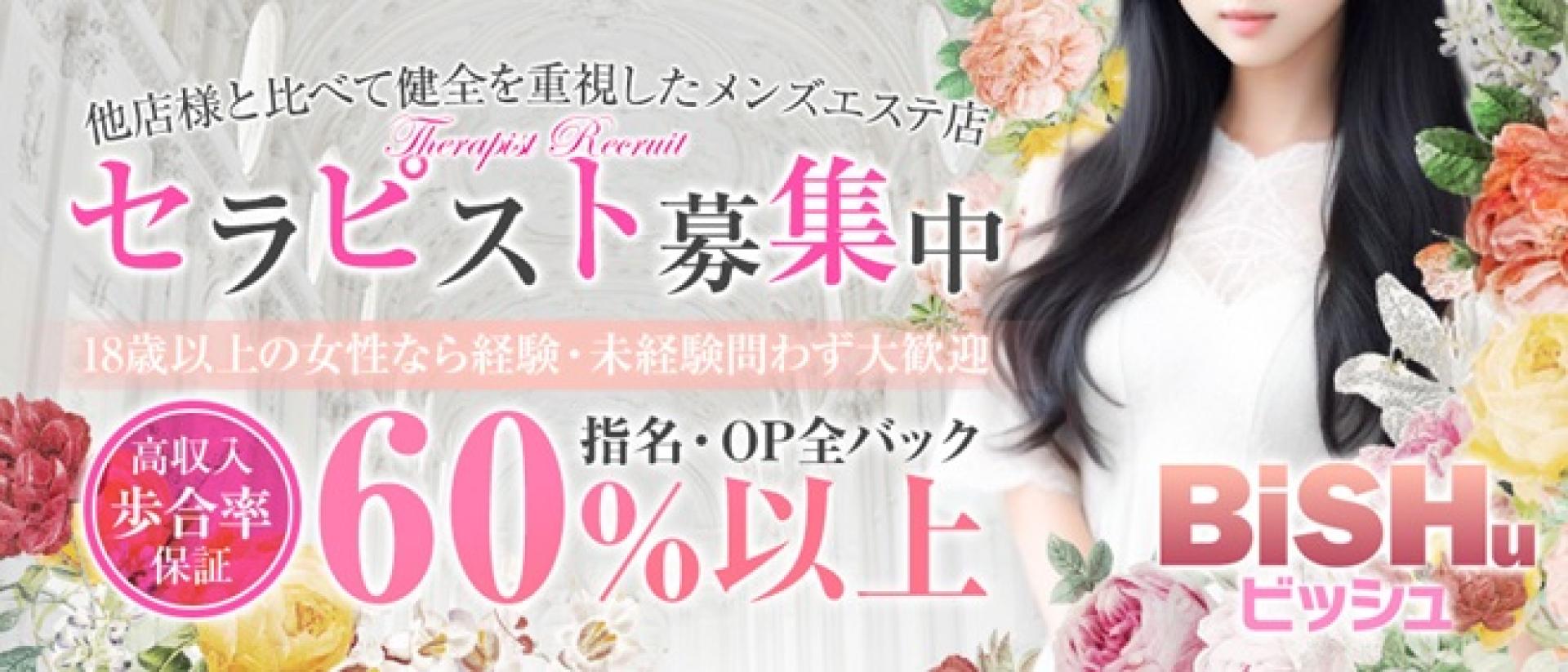 BiSHu（ビッシュ）高岳