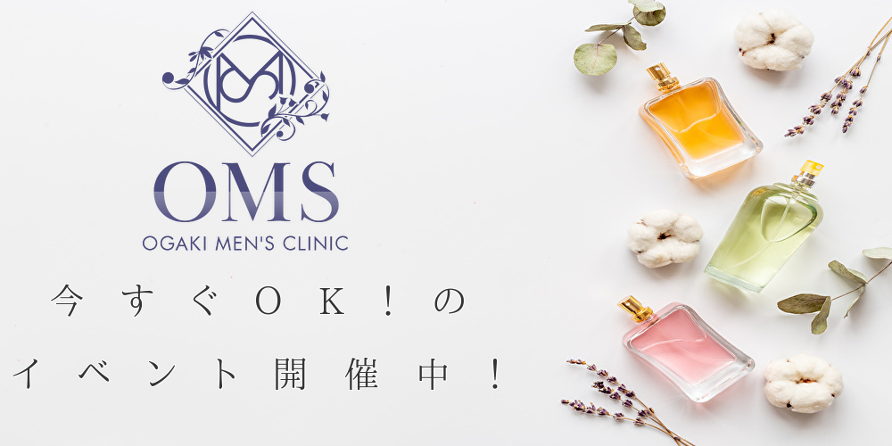 OMS大垣メンズクリニック