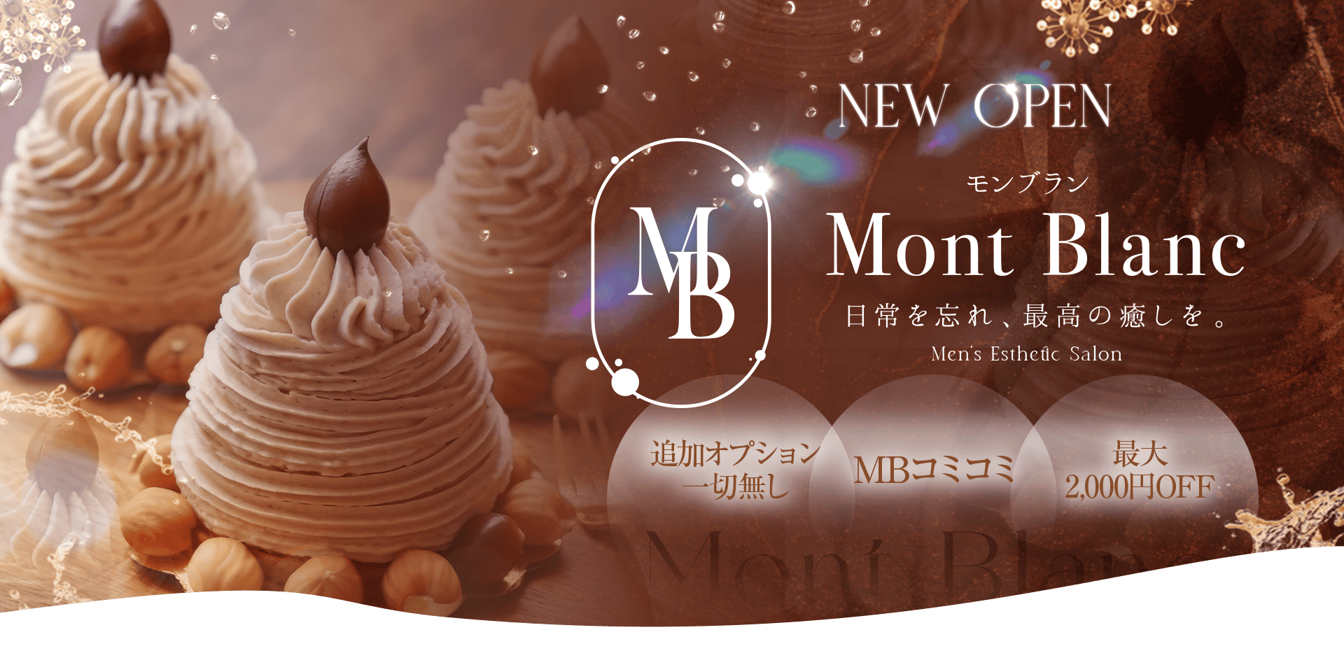 Mont Blanc（モンブラン）