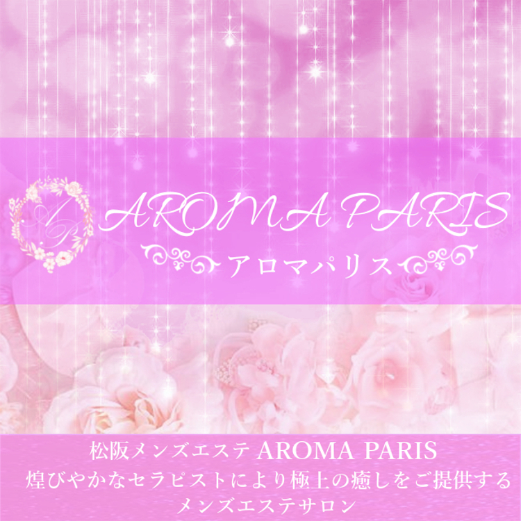 AROMA PARIS（アロマパリス）