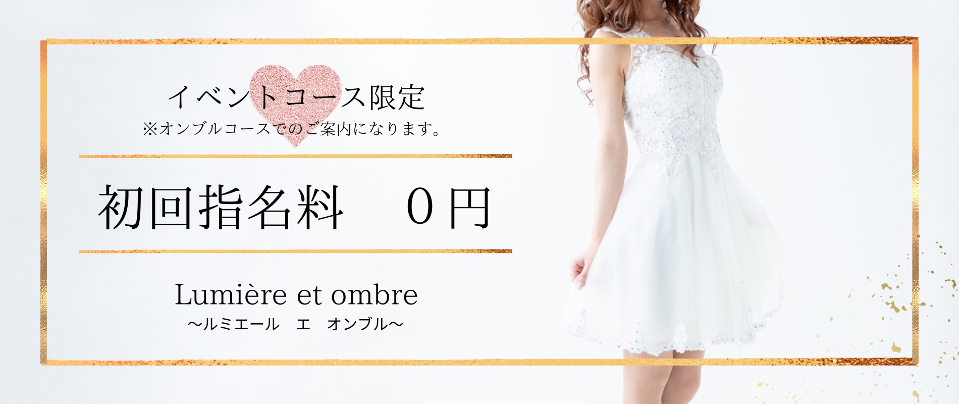 Lumiere et ombre（ルミエール エ オンブル）星ヶ丘ルーム