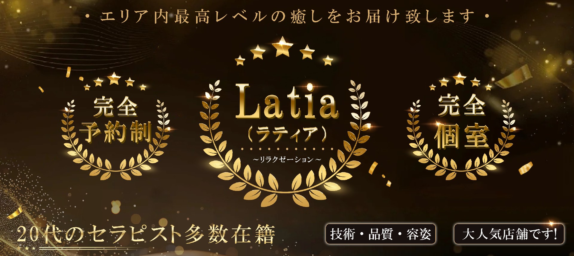 Latia（ラティア）