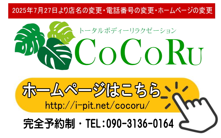 CoCoRe（ココリ）