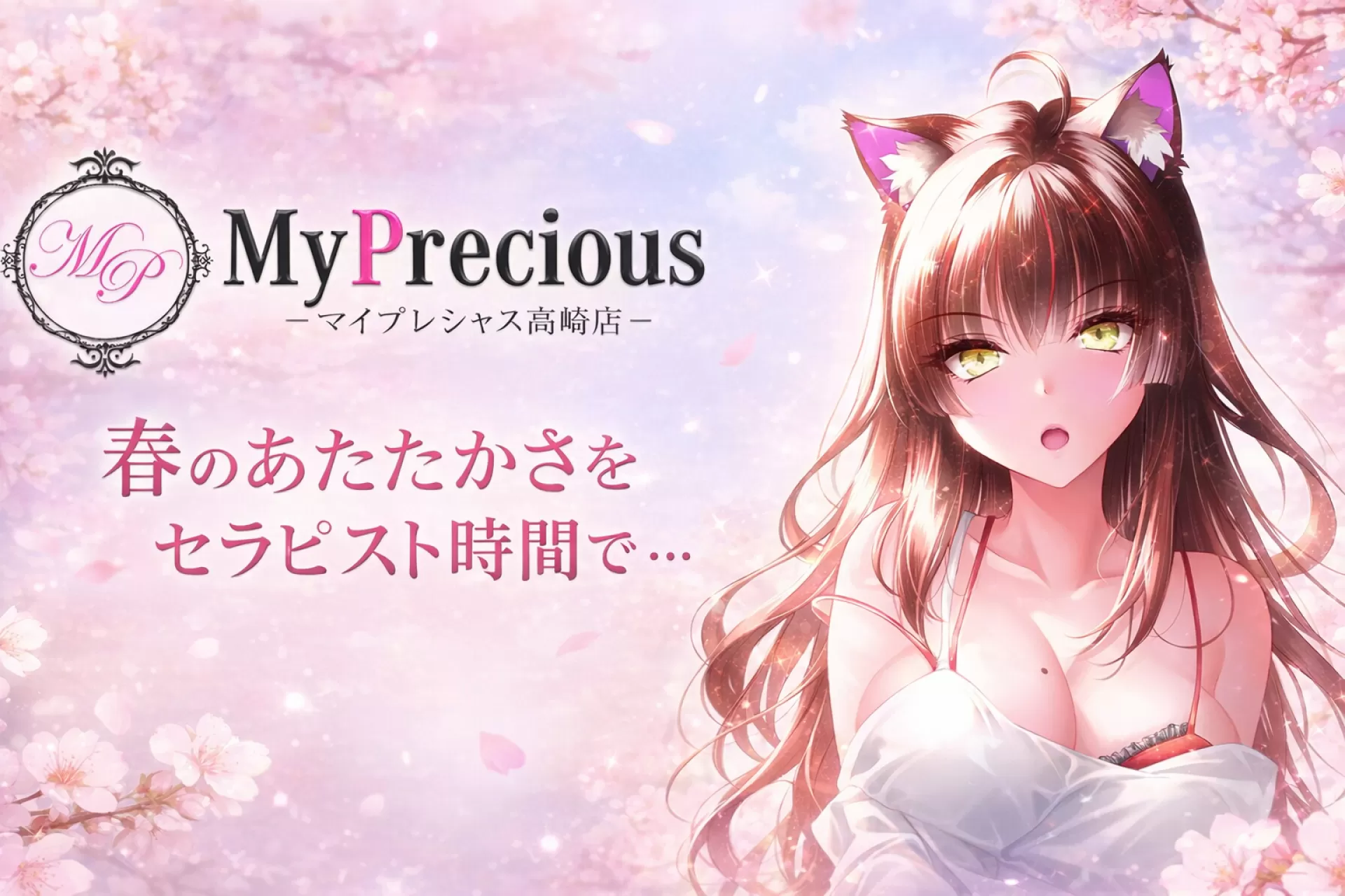 My precious（マイプレシャス）