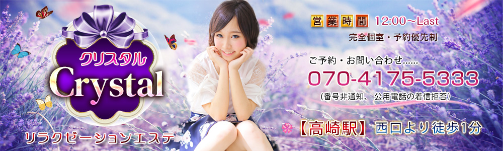 クリスタル