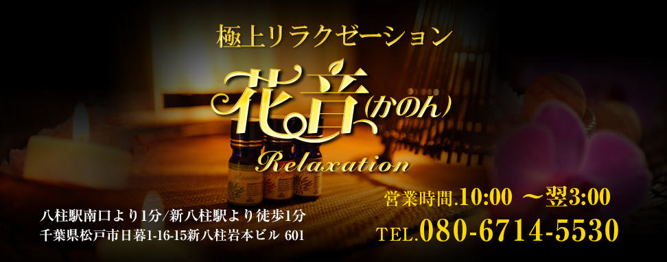 花音（かのん）