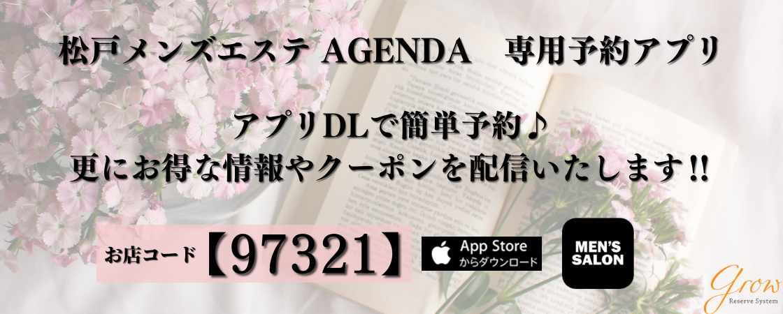 松戸 AGENDA（アジェンダ）