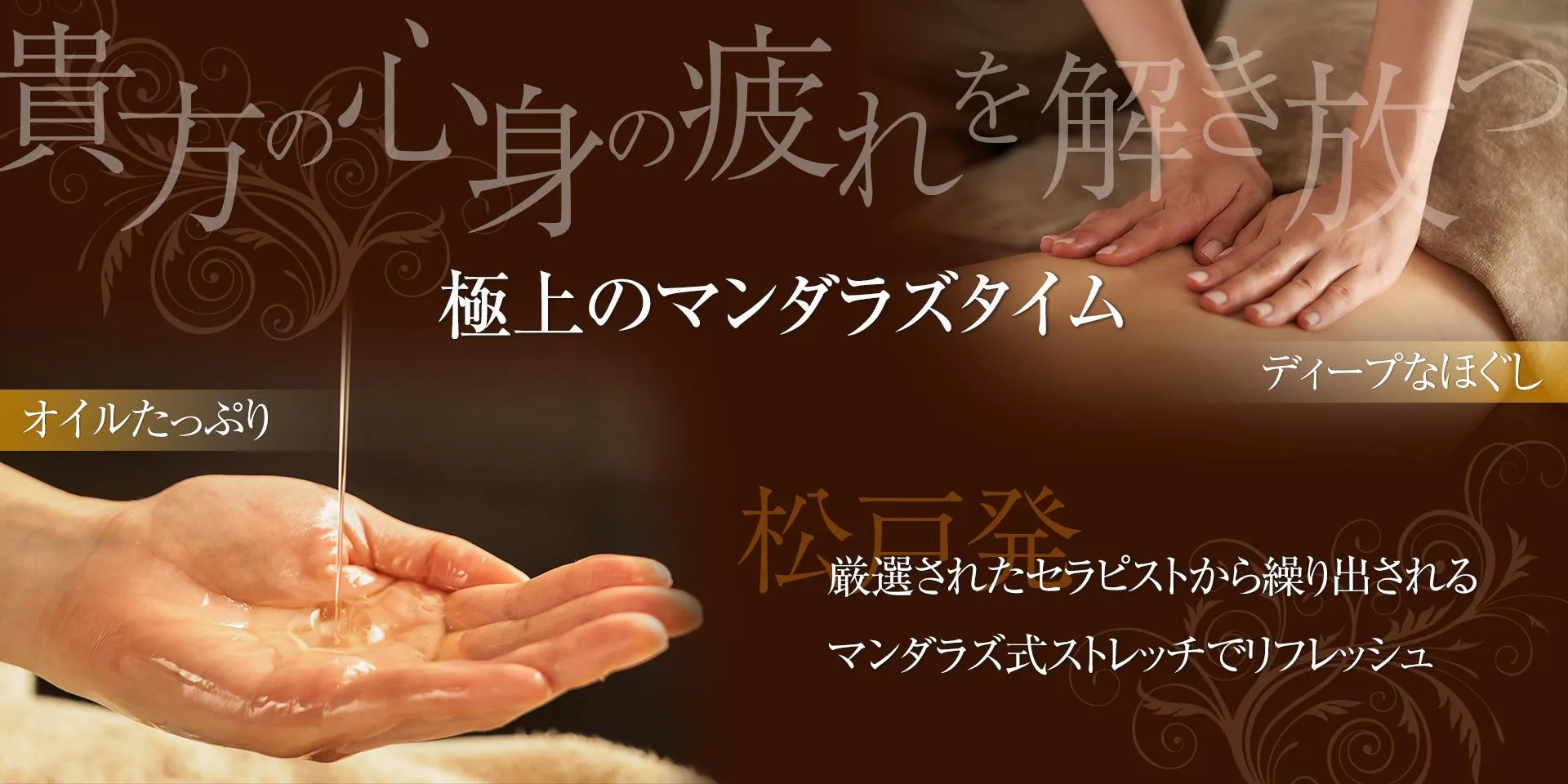 Mandalas（マンダラズ）