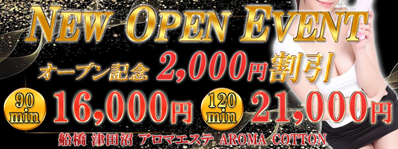 AROMA COTTON（アロマコットン）津田沼ルーム