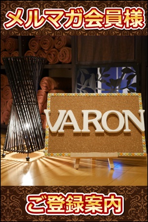 VARON（バロン）