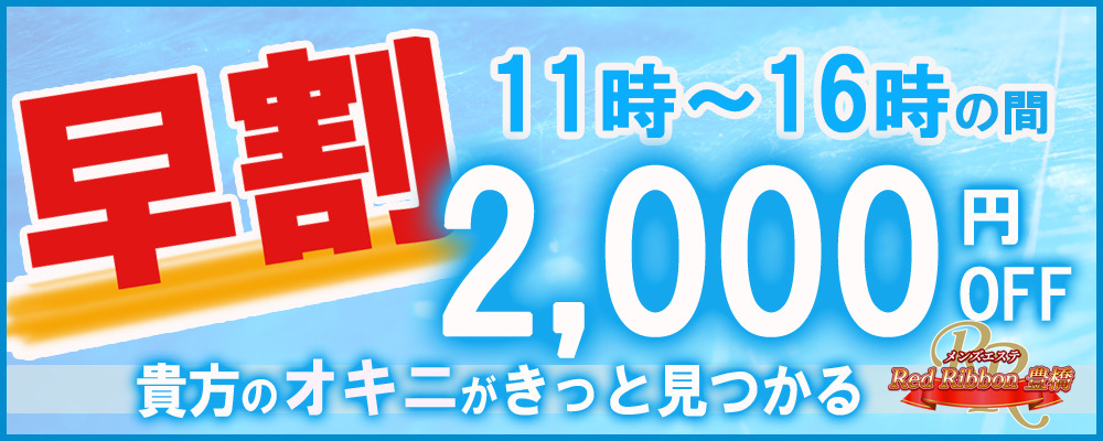 RedRibbon（レッドリボン）豊田