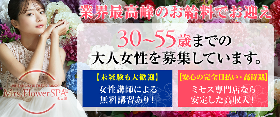 Flower Spa（フラワースパ）