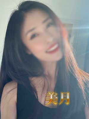 美月 小雪（33）