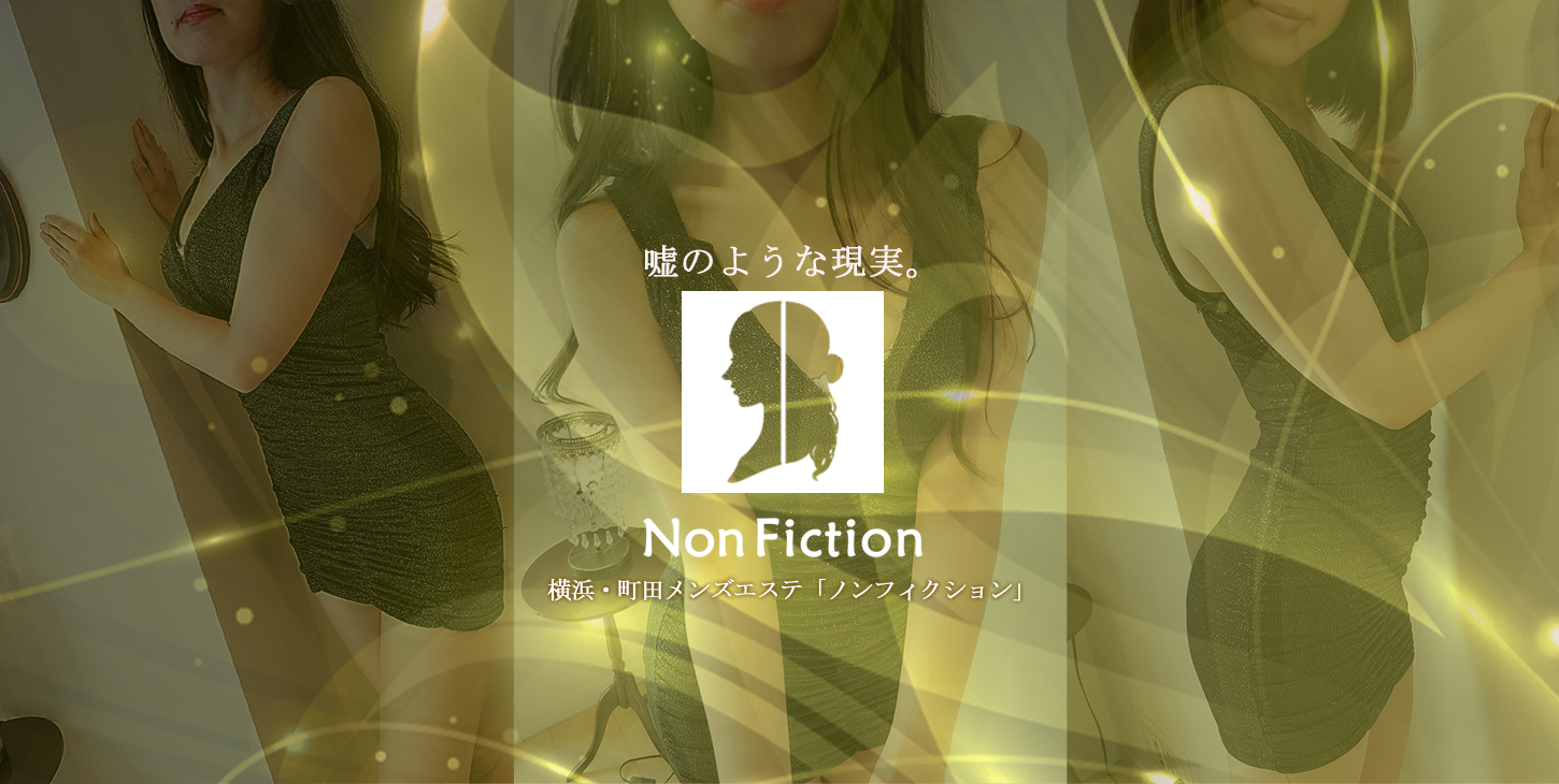 Non Fiction横浜