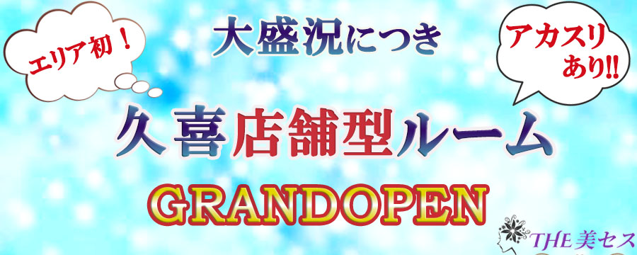 THE美セス 佐野・宇都宮ルーム