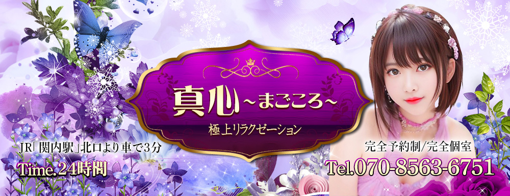 真心〜まごころ〜