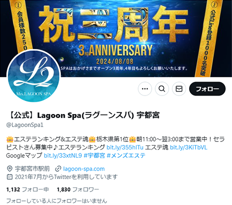 LAGOON SPA 宇都宮