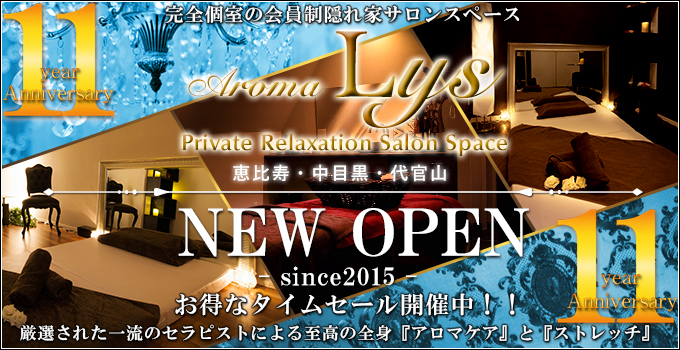 AromaLys恵比寿