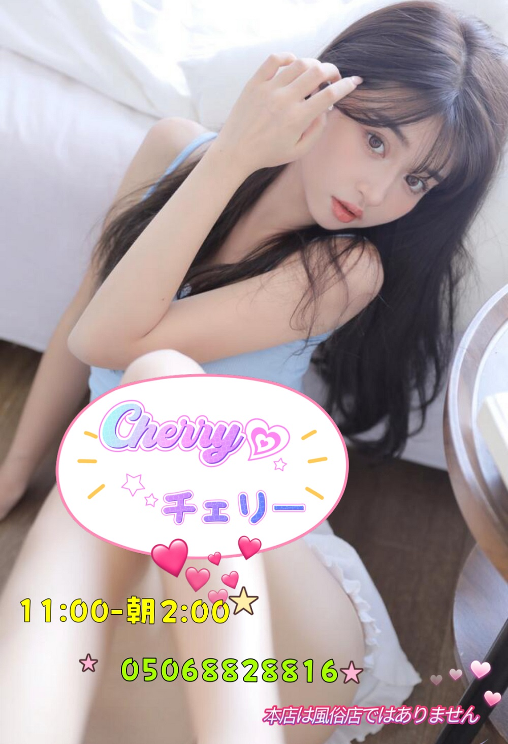 Cherry（チェリー）