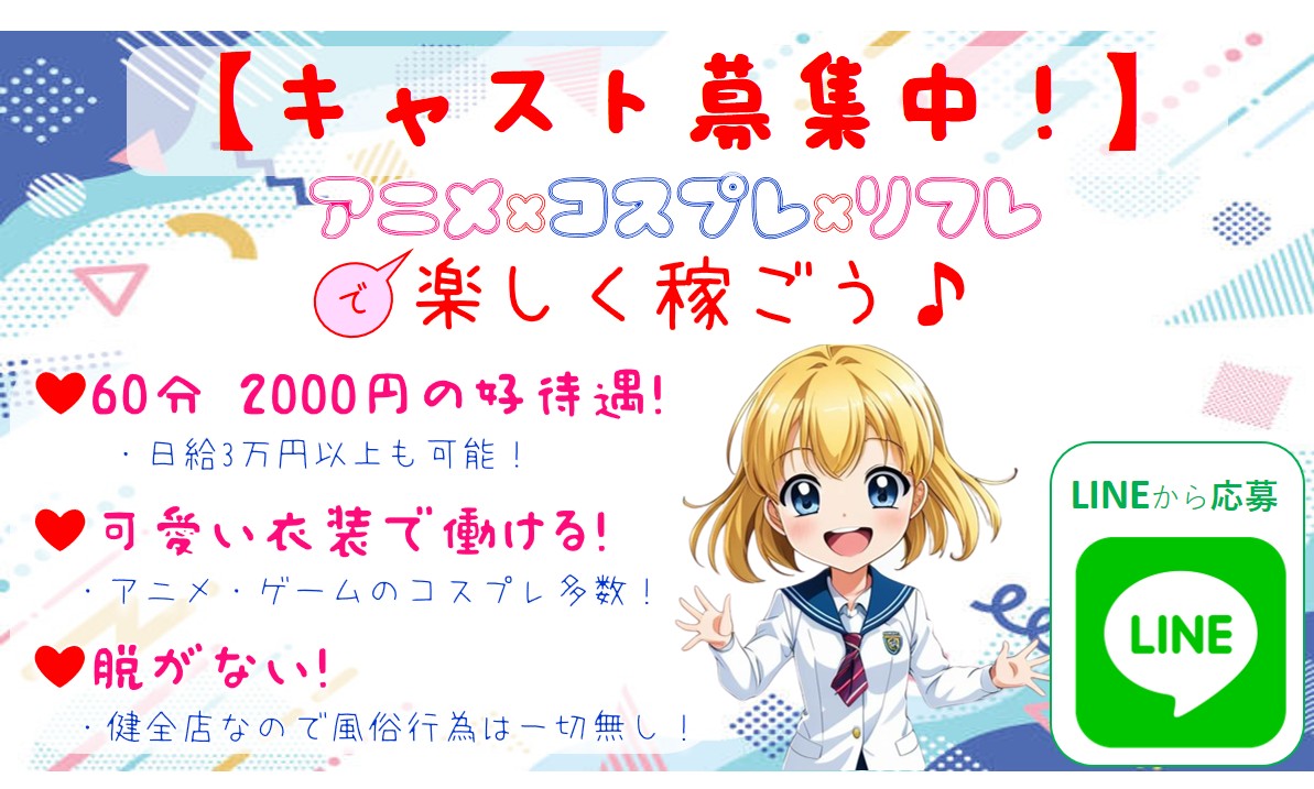 萌えキュン 横浜・関内