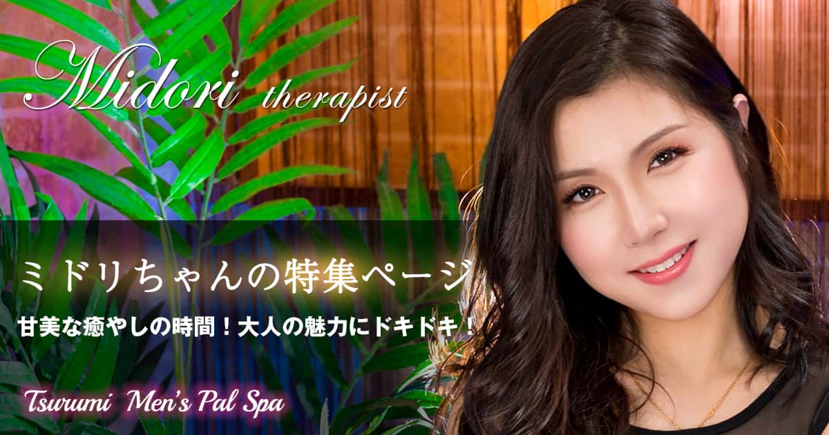 パルスパ～Men’s Pal Spa～