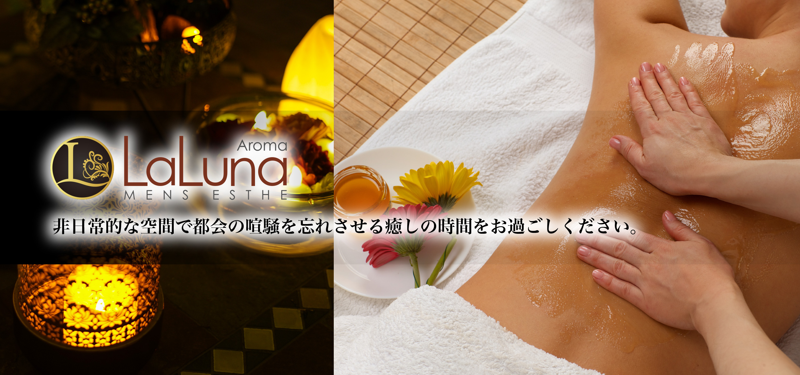 Aroma LaLuna～アロマラルーナ～