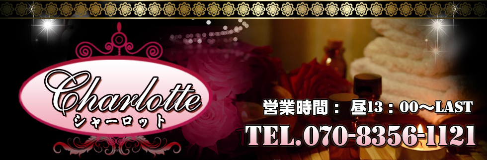 Charlotte～シャーロット～