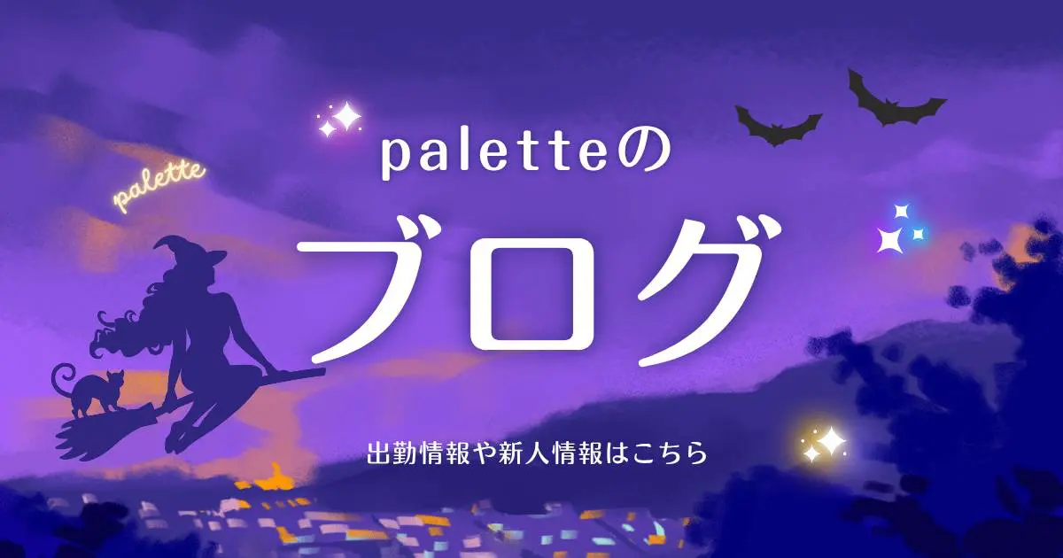 Palette（パレット）池袋ルーム