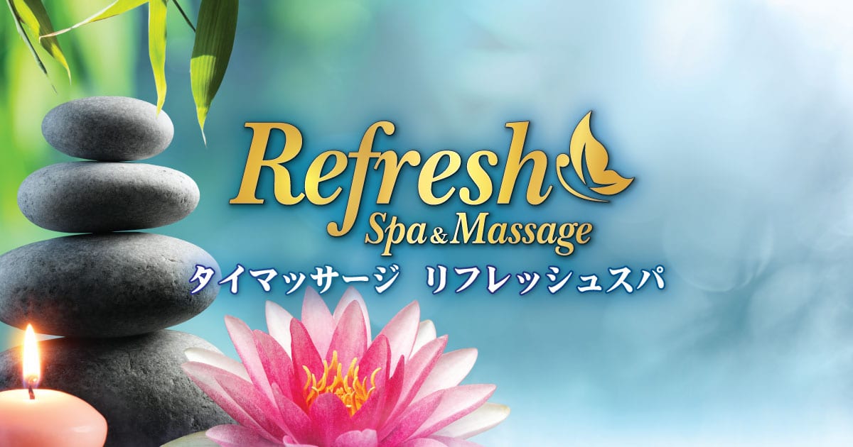 Refresh spa 上野