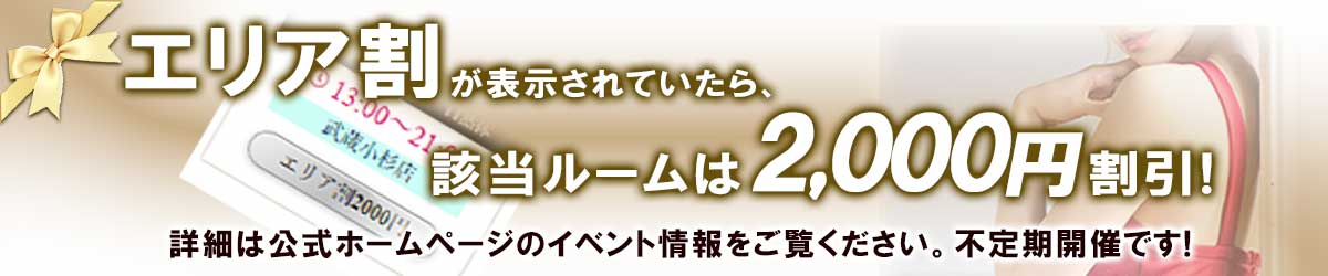 小綺麗CELEB 溝の口店