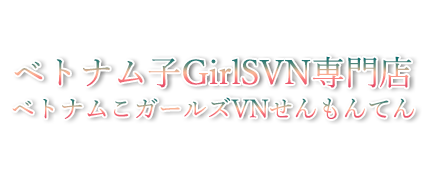 ベトナム子GirlSVN専門店