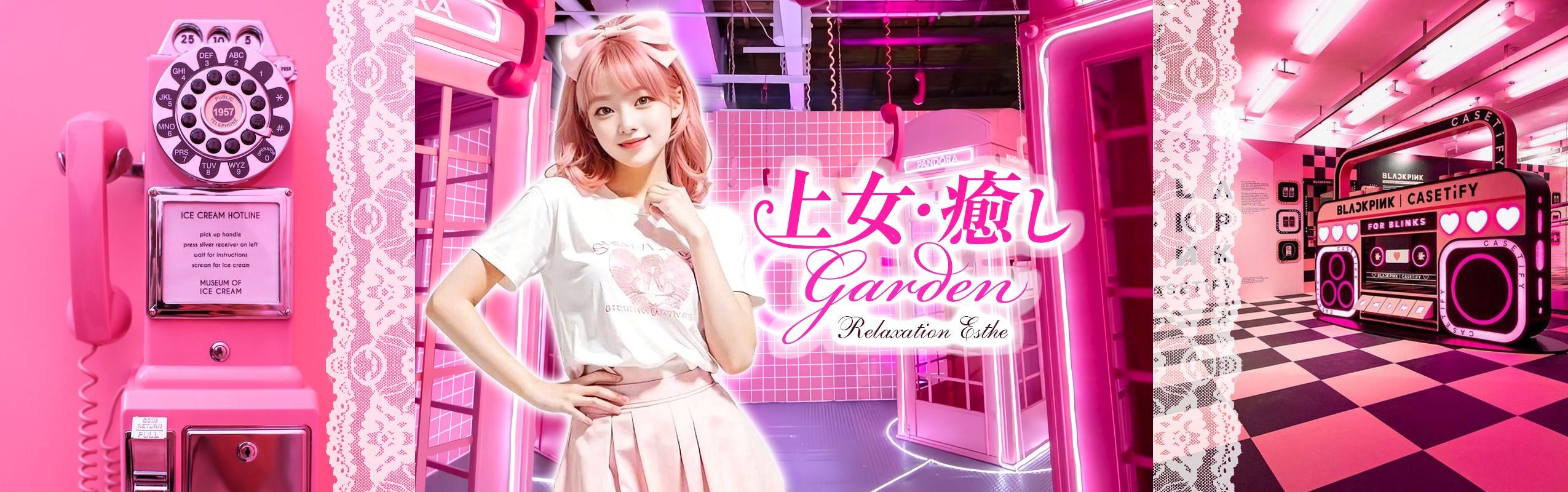 上女・癒しGarden