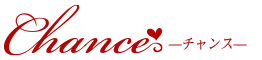 Chance～チャンス～