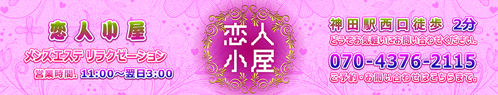 恋人小屋（こいびとごや）