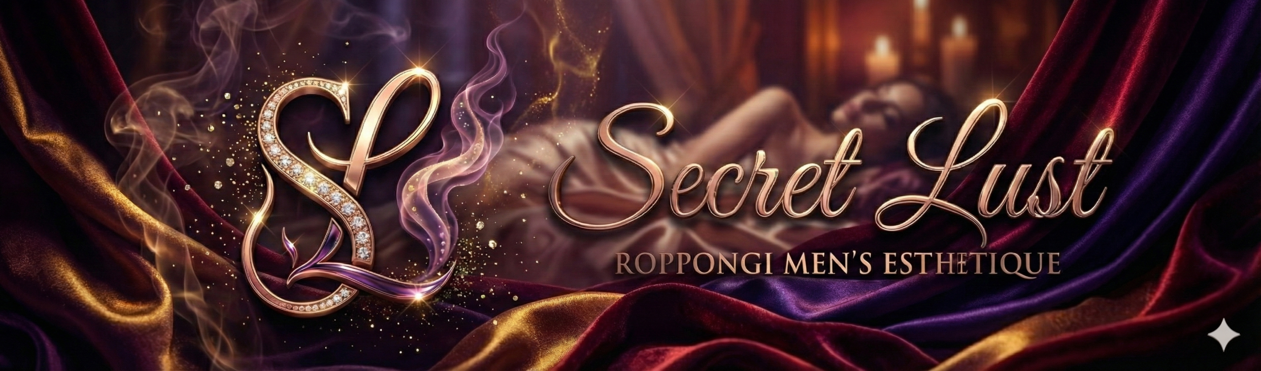 Secret Lust（シークレットラスト）