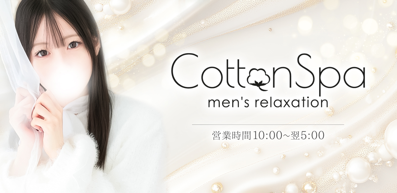 Cotton Spa（コットンスパ）銀座ルーム