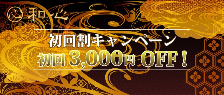 出張マッサージ 和心